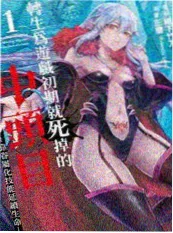 18禁漫改编番剧 墨色边界 封面