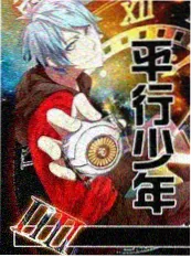 漫改幕后访谈节目 夜行编年 封面